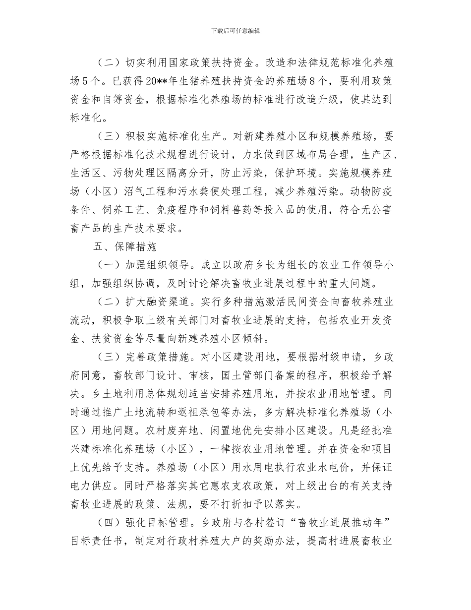 现代农业园区建设交流材料与现代畜牧业发展规划实施方案汇编_第3页