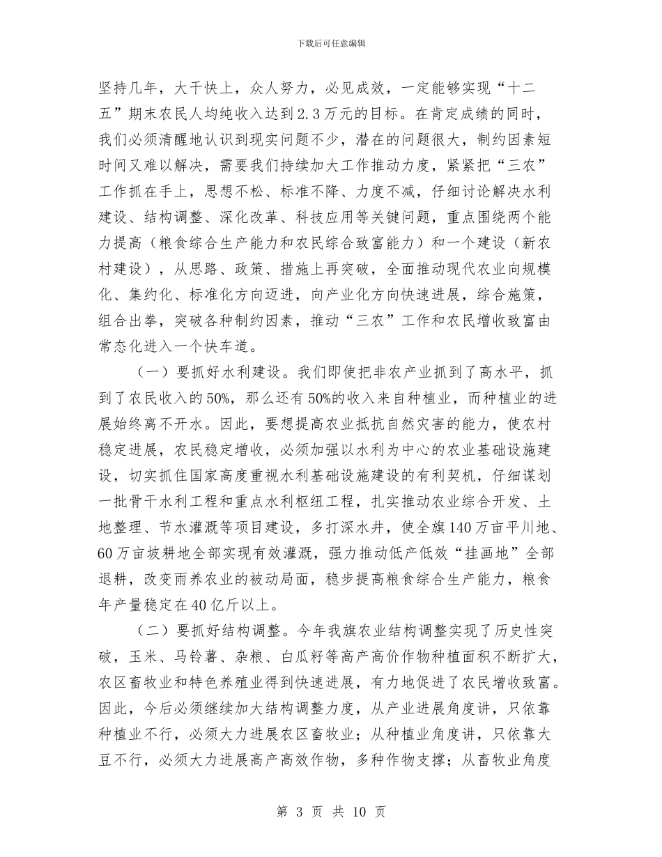 现代农业建设交流会总结发言稿与现代工业自查工作报告汇编_第3页