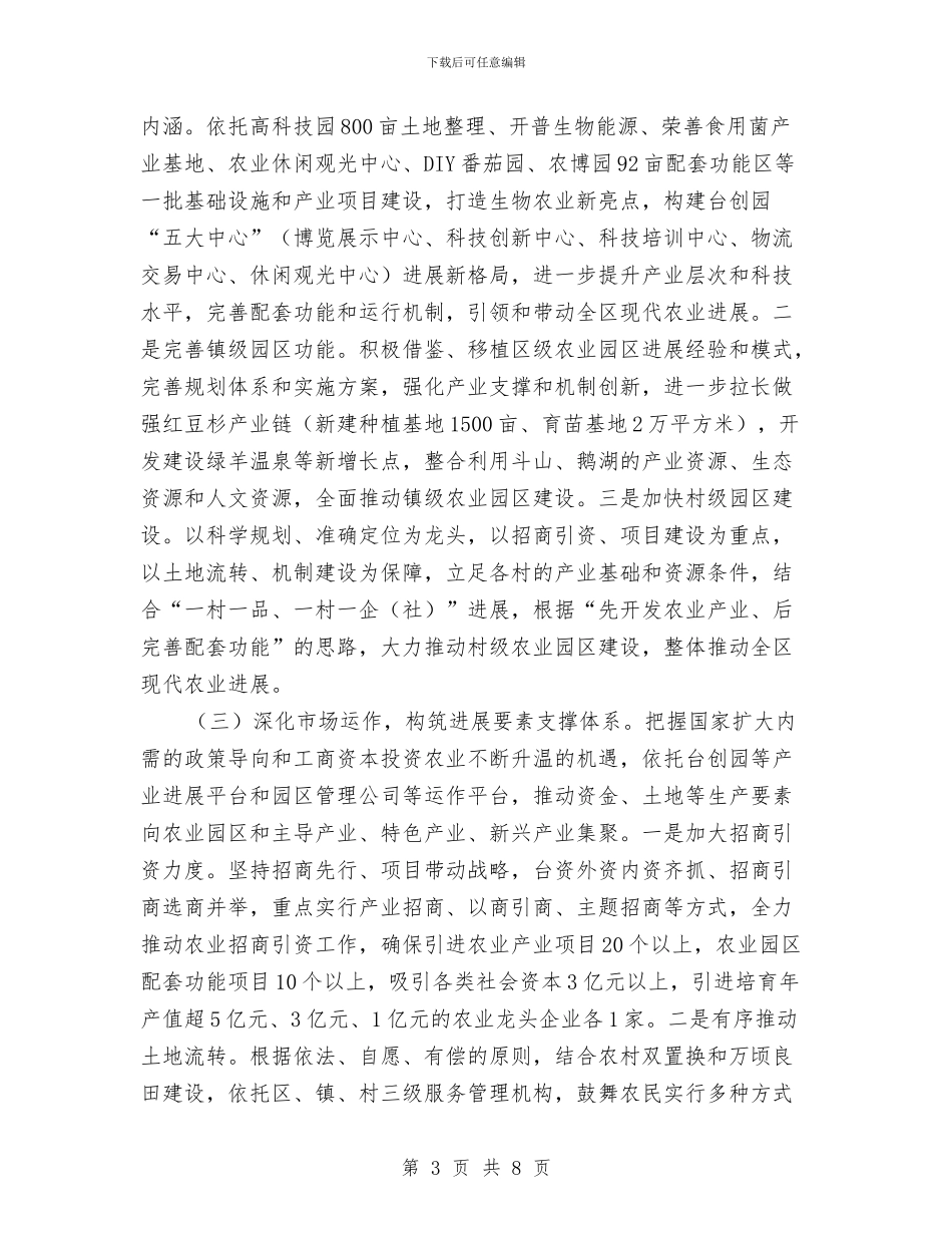 现代农业建设指导工作意见与现代工业自查工作报告汇编_第3页