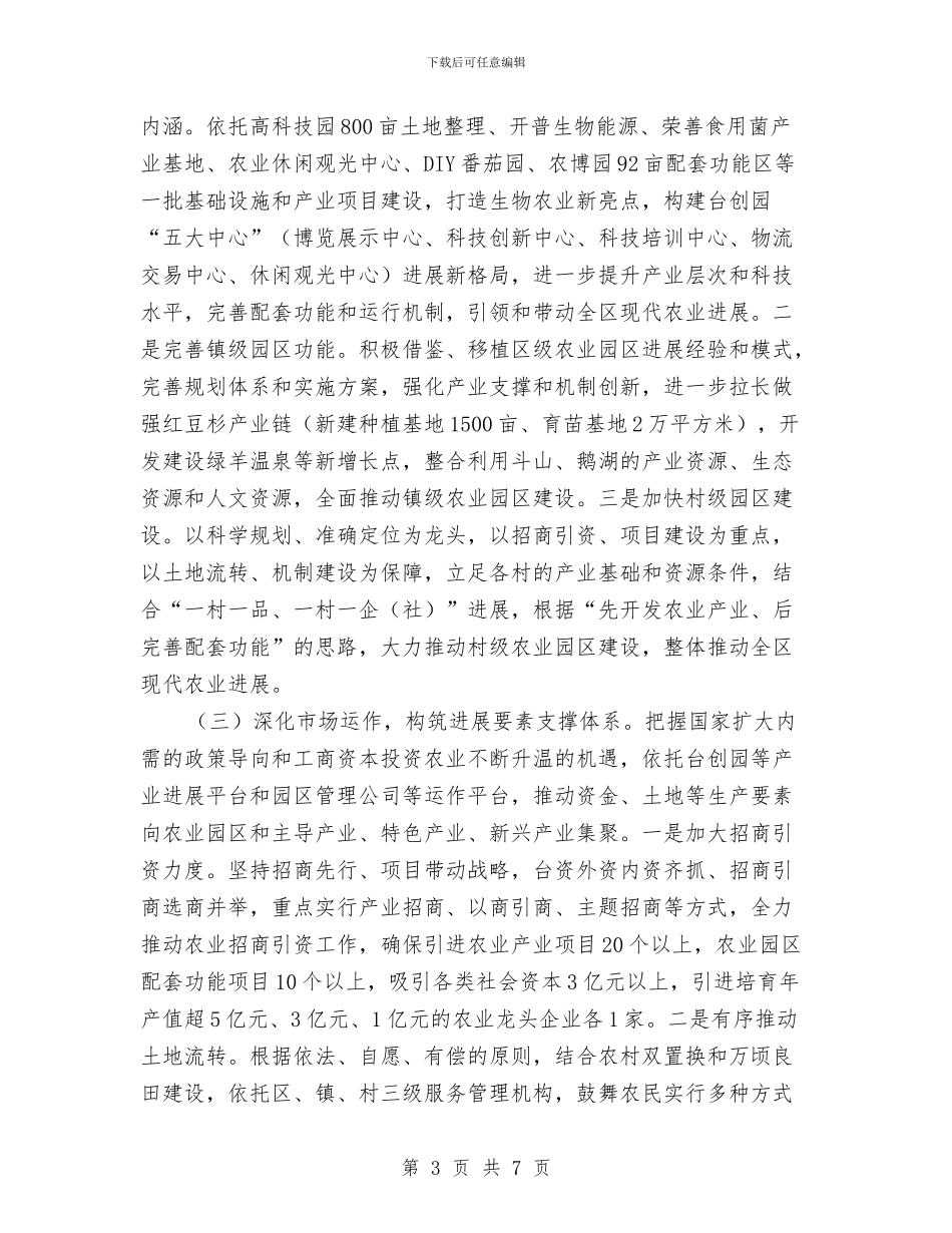 现代农业建设指导工作意见与现代孝廉先进事迹材料汇编_第3页