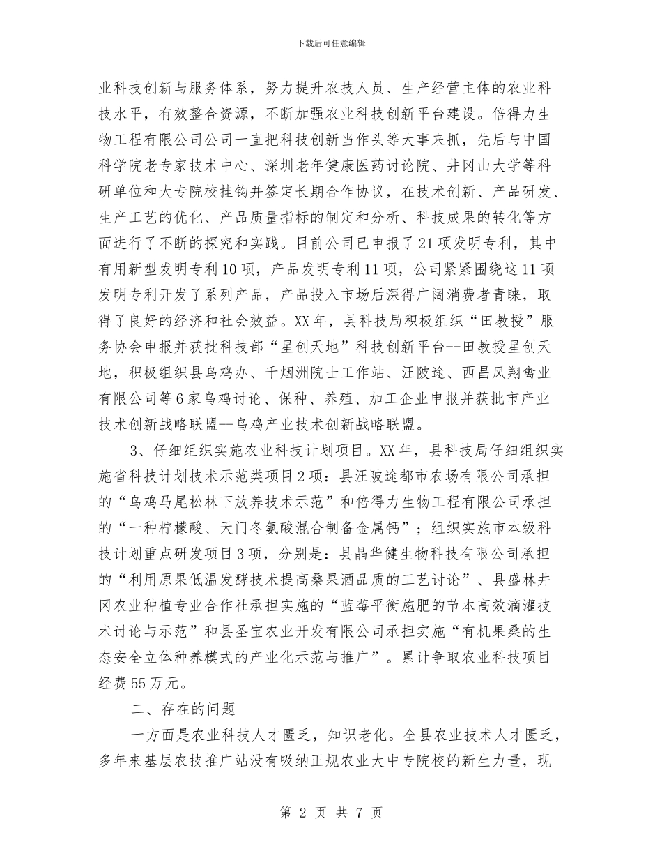 现代农业示范园建设工作报告与现代农民消费水平考察报告汇编_第2页