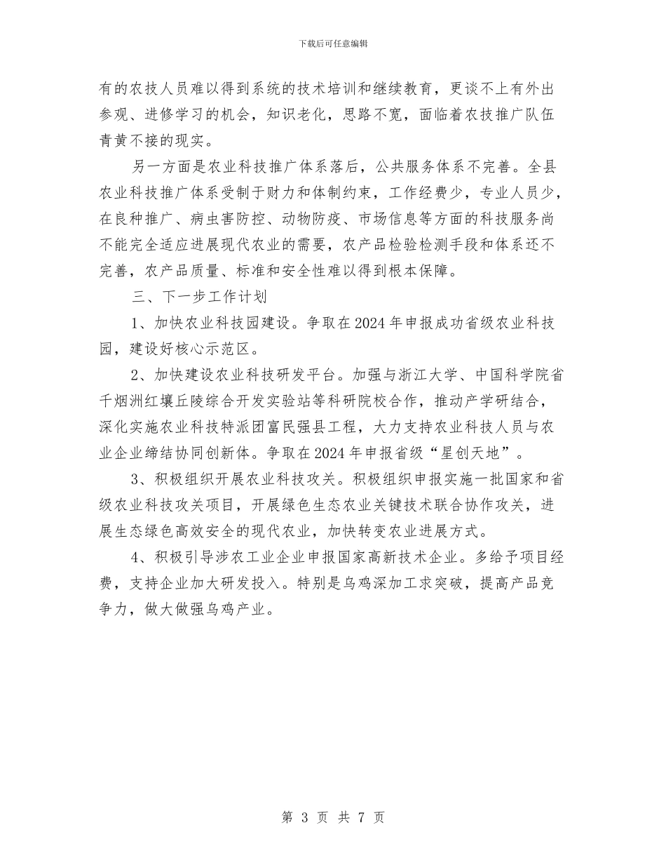 现代农业示范园建设工作报告与现代农民消费水平考察报告汇编_第3页