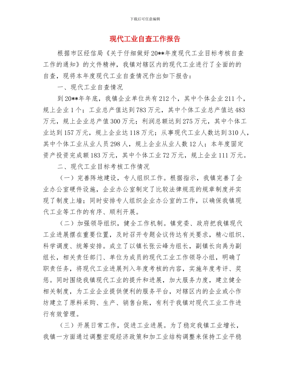 现代孝廉先进事迹材料与现代工业自查工作报告汇编_第3页
