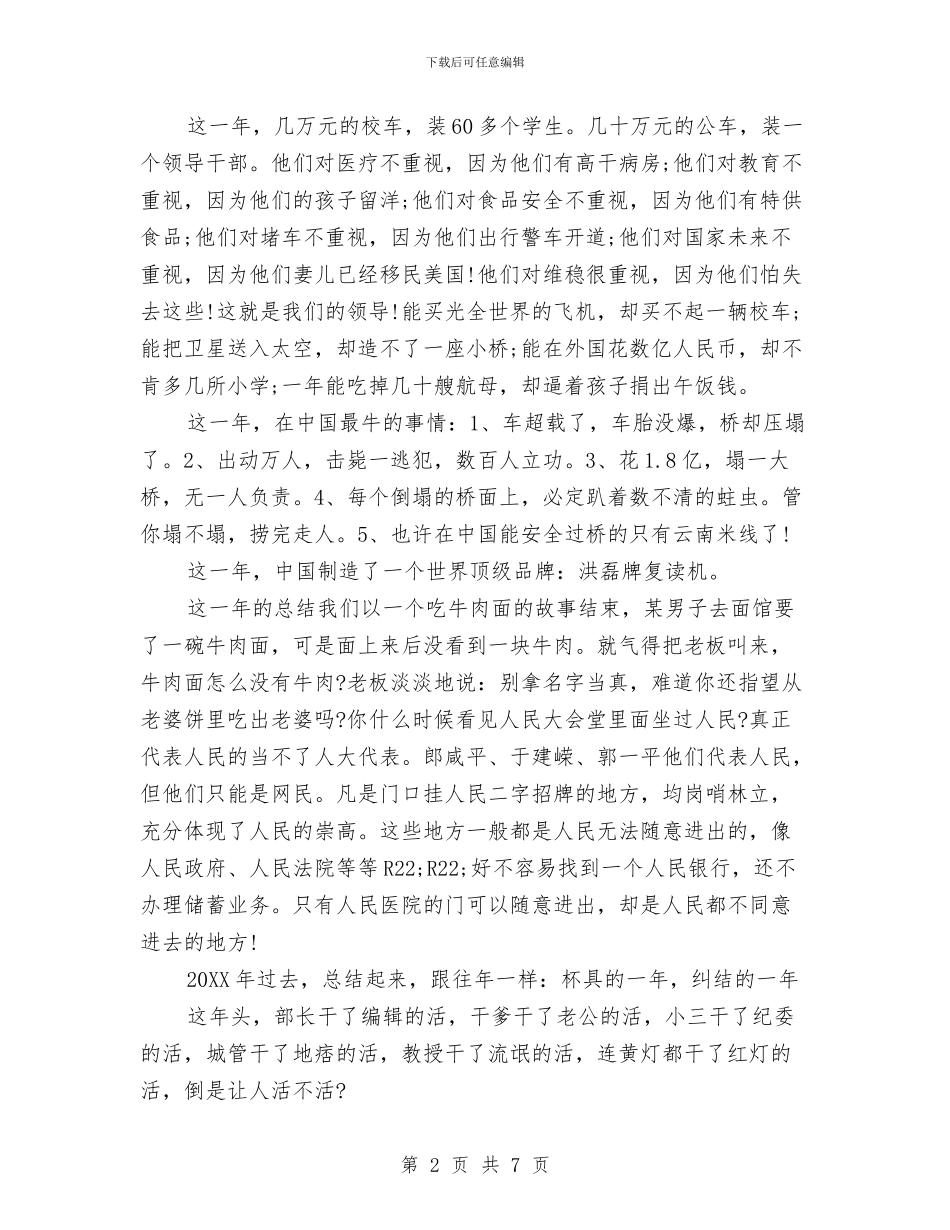 现代幽默诙谐的年终工作总结与现代教育应用技术现场会上的经验总结汇编_第2页