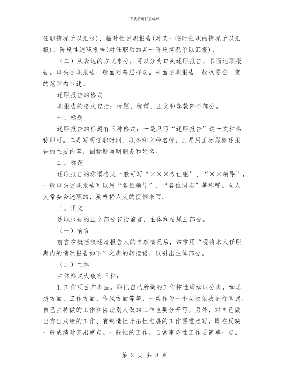 现代公文写作与处理：述职报告与现代农业特色人才开发工作方案汇编_第2页