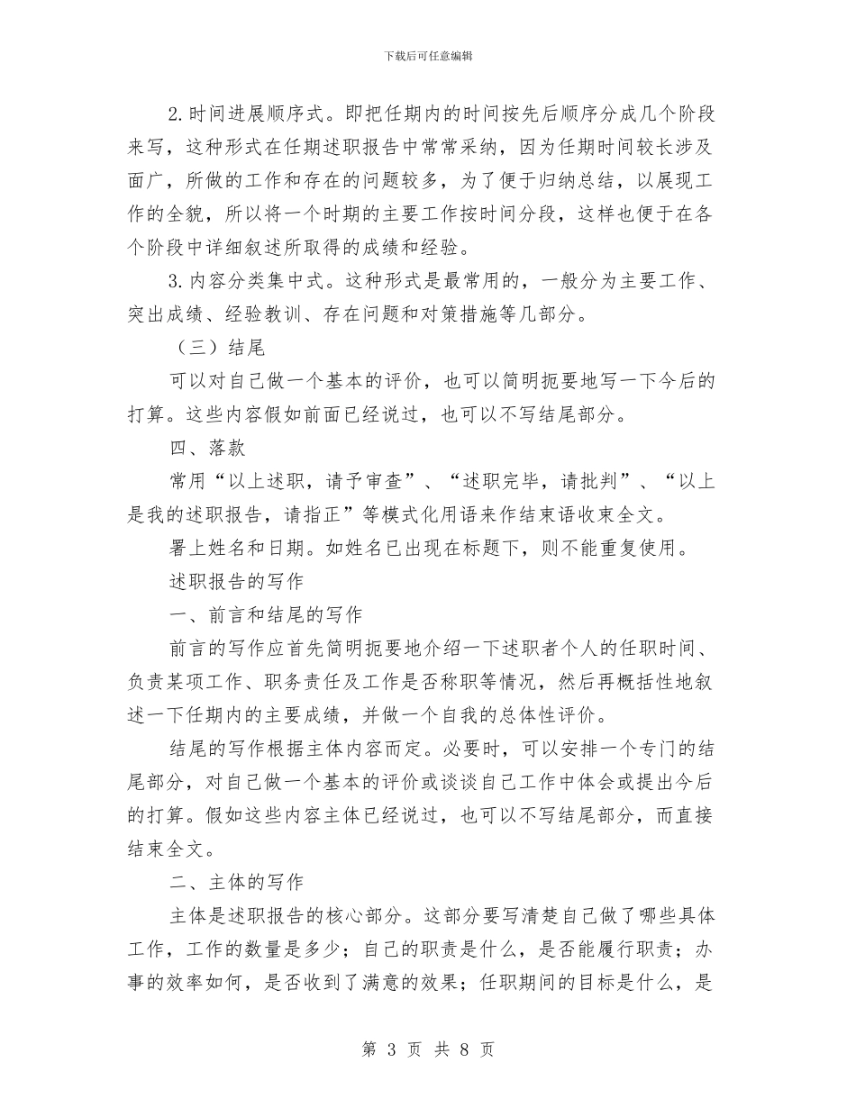 现代公文写作与处理：述职报告与现代农业特色人才开发工作方案汇编_第3页