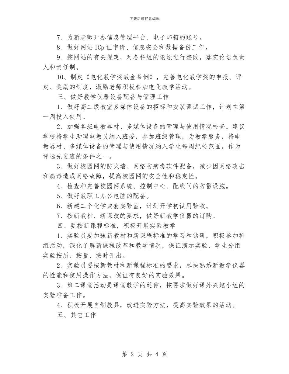 现代教育技术中心和科学馆的工作计划_第2页