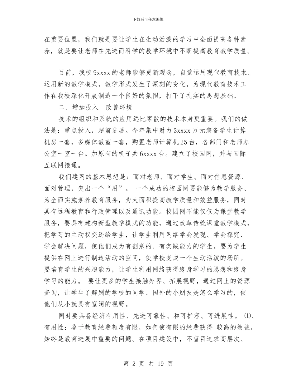 现代教育技术工作总结3篇与现代教育技术总结汇编_第2页