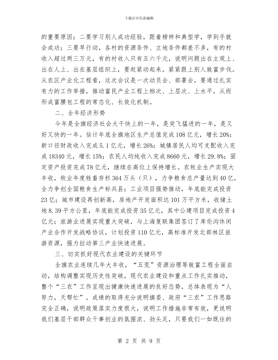 现代农业建设交流会总结发言稿与现代孝廉先进事迹材料汇编_第2页