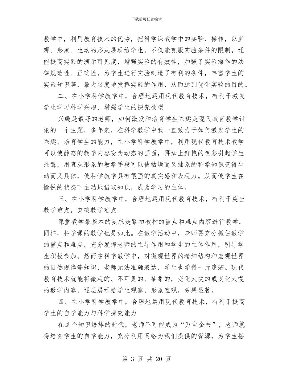 现代教育技术总结与现代教育技术组长思想工作总结(多篇范文)汇编_第3页