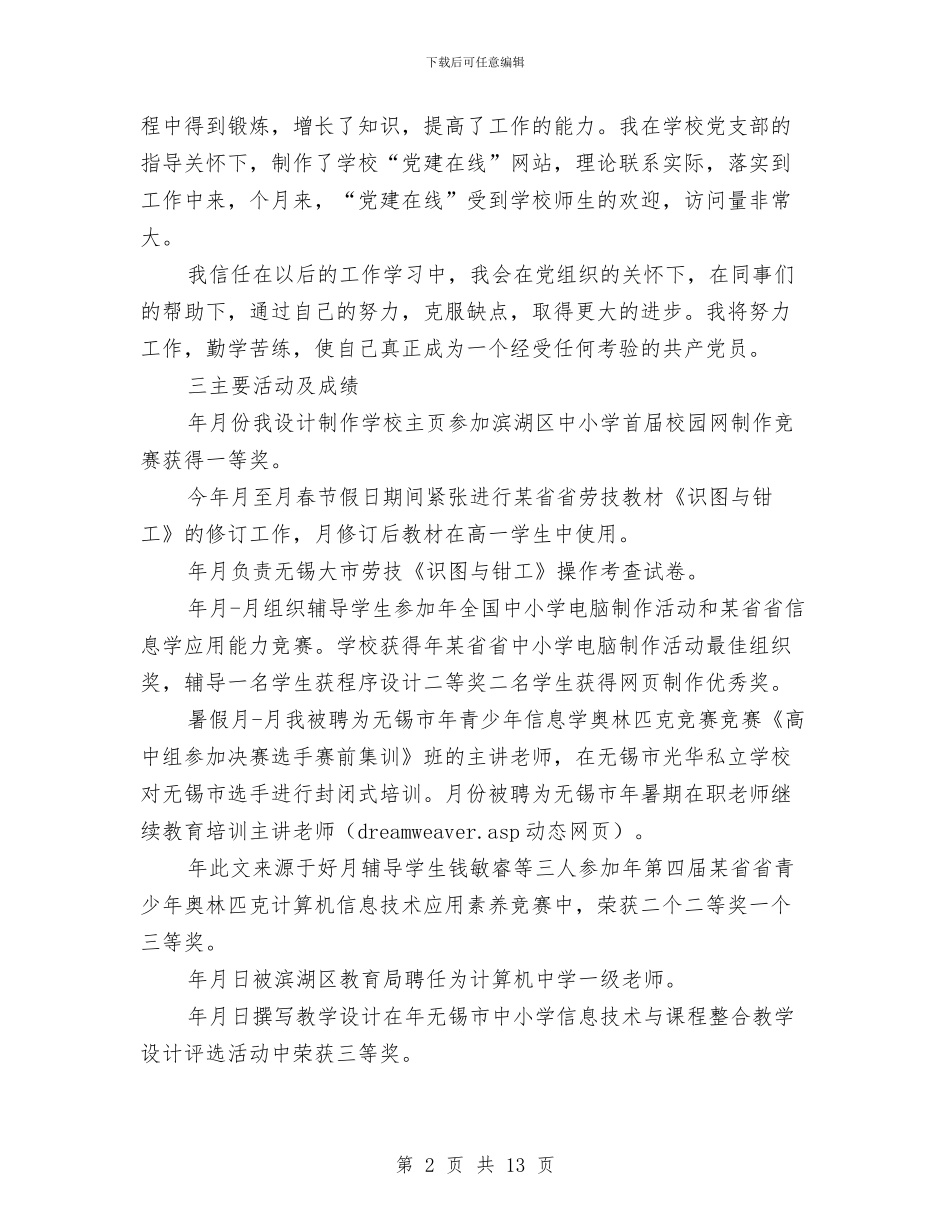 现代教育技术组长思想工作总结与现代教育技术组长思想工作总结汇编_第2页