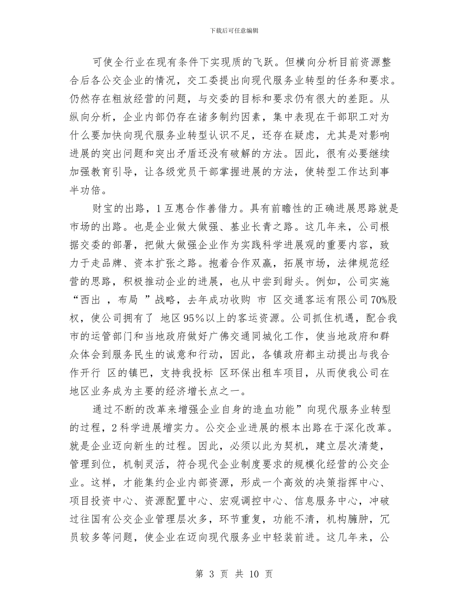 现代服务业转型工作体会与现代林业重点县建设自查报告汇编_第3页