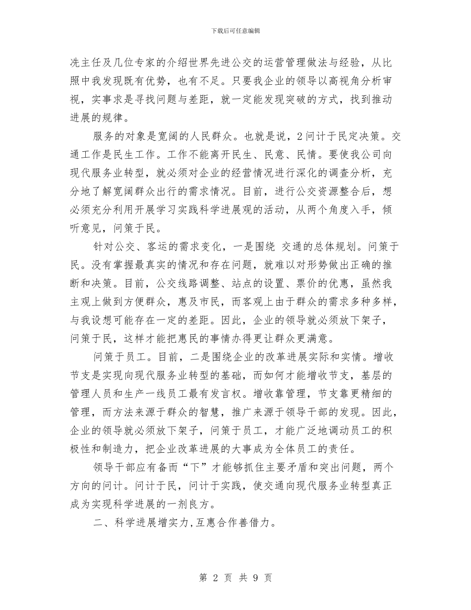 现代服务业转型工作体会与现代林业管护工作自查报告汇编_第2页