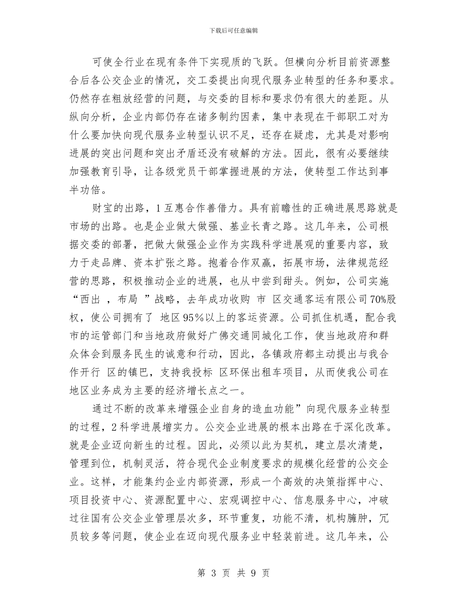 现代服务业转型工作体会与现代林业管护工作自查报告汇编_第3页