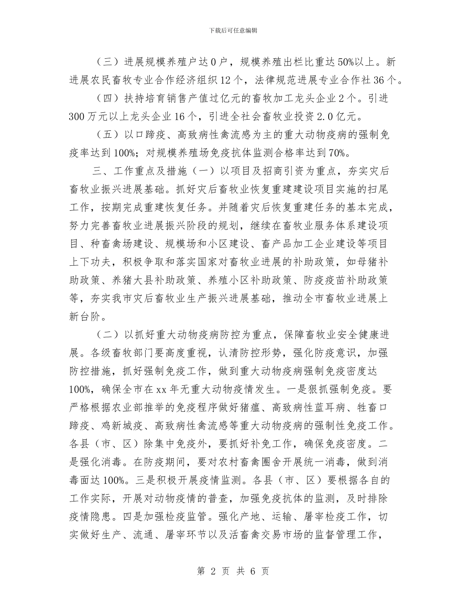 现代畜牧业发展工作计划与现代远程教育培训计划汇编_第2页