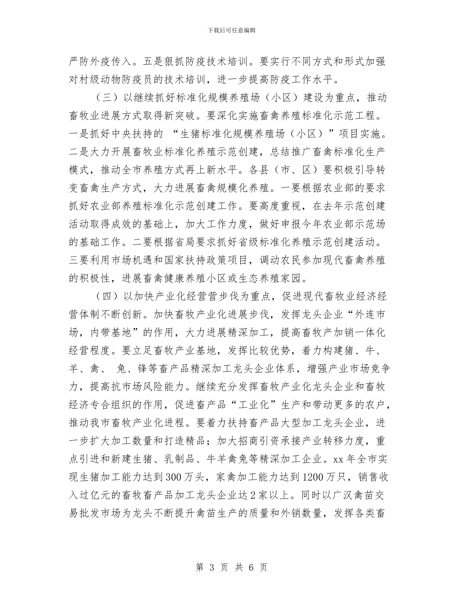 现代畜牧业发展工作计划与现代远程教育培训计划汇编_第3页