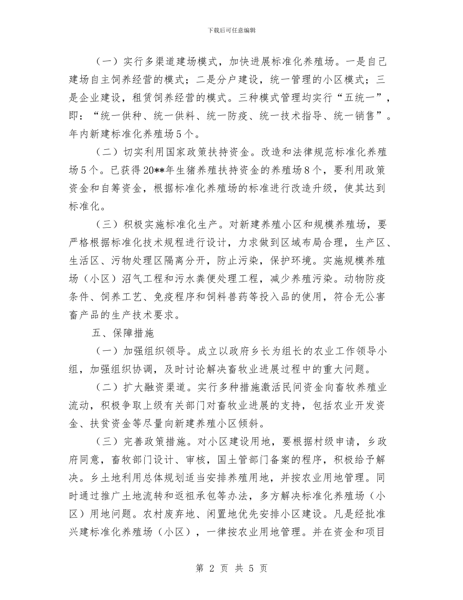 现代畜牧业发展规划工作方案与现场事故应急预案编制指导书汇编_第2页