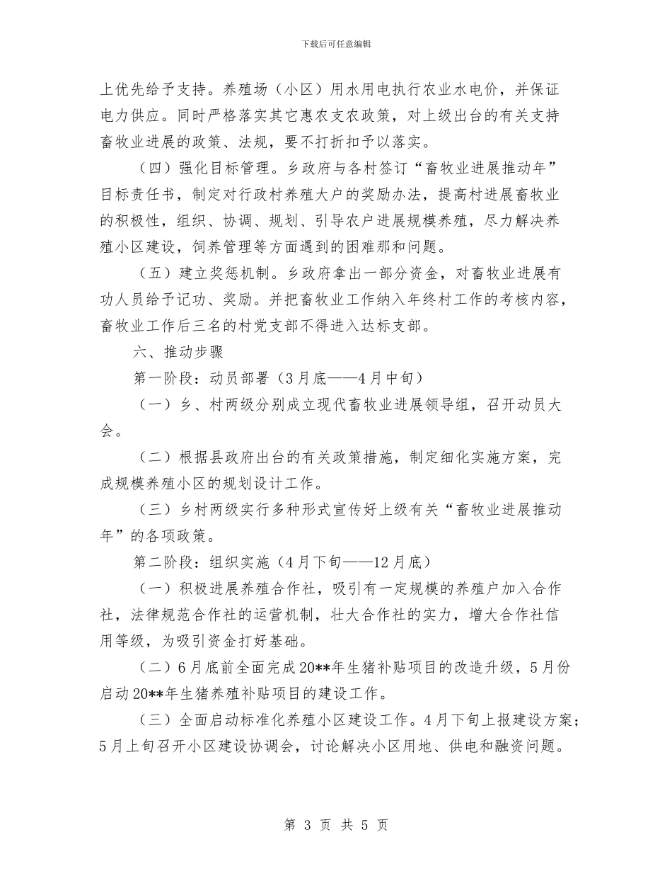 现代畜牧业发展规划工作方案与现场事故应急预案编制指导书汇编_第3页