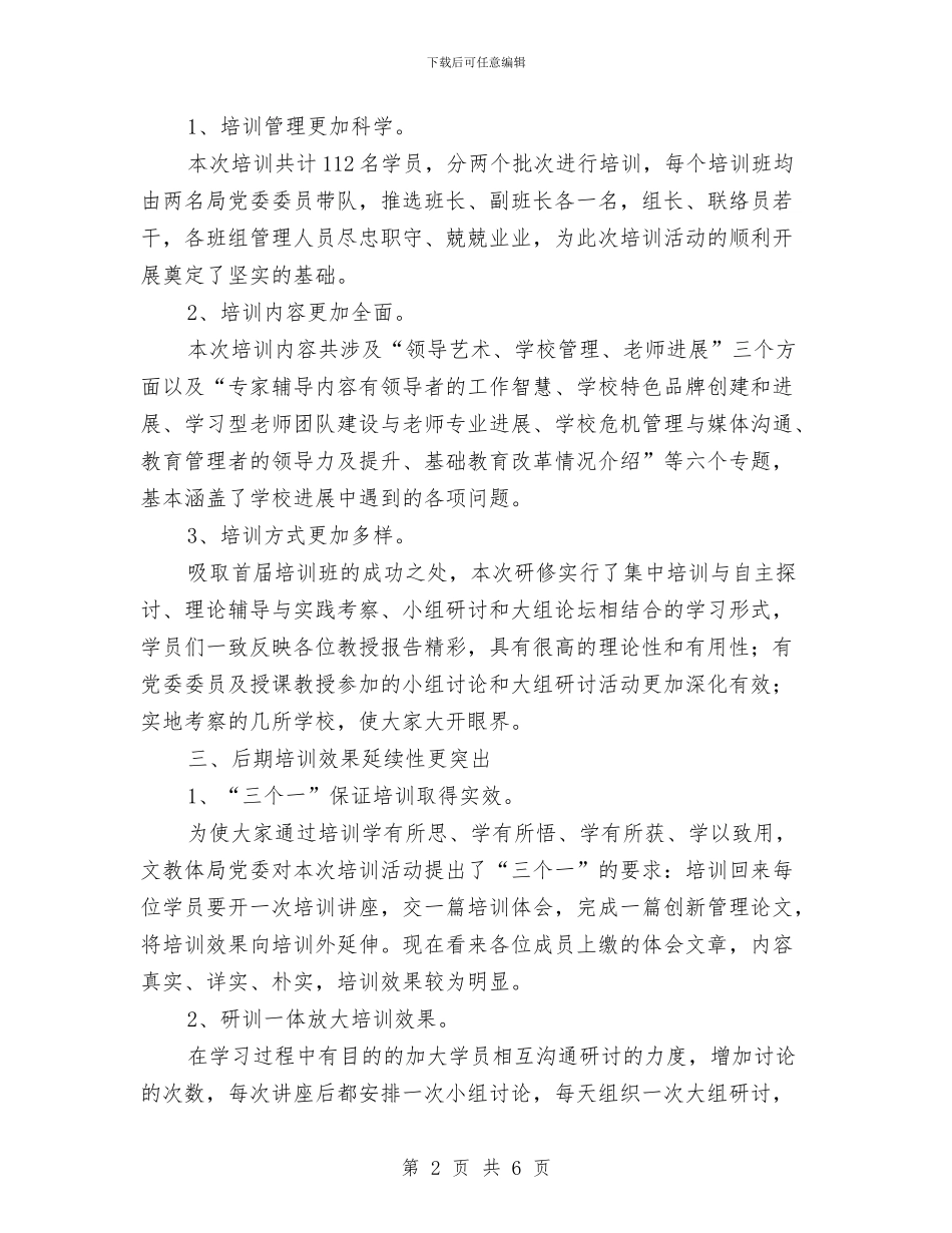 现代管理高级研修体会与现场施工测量员个人工作技术总结汇编_第2页