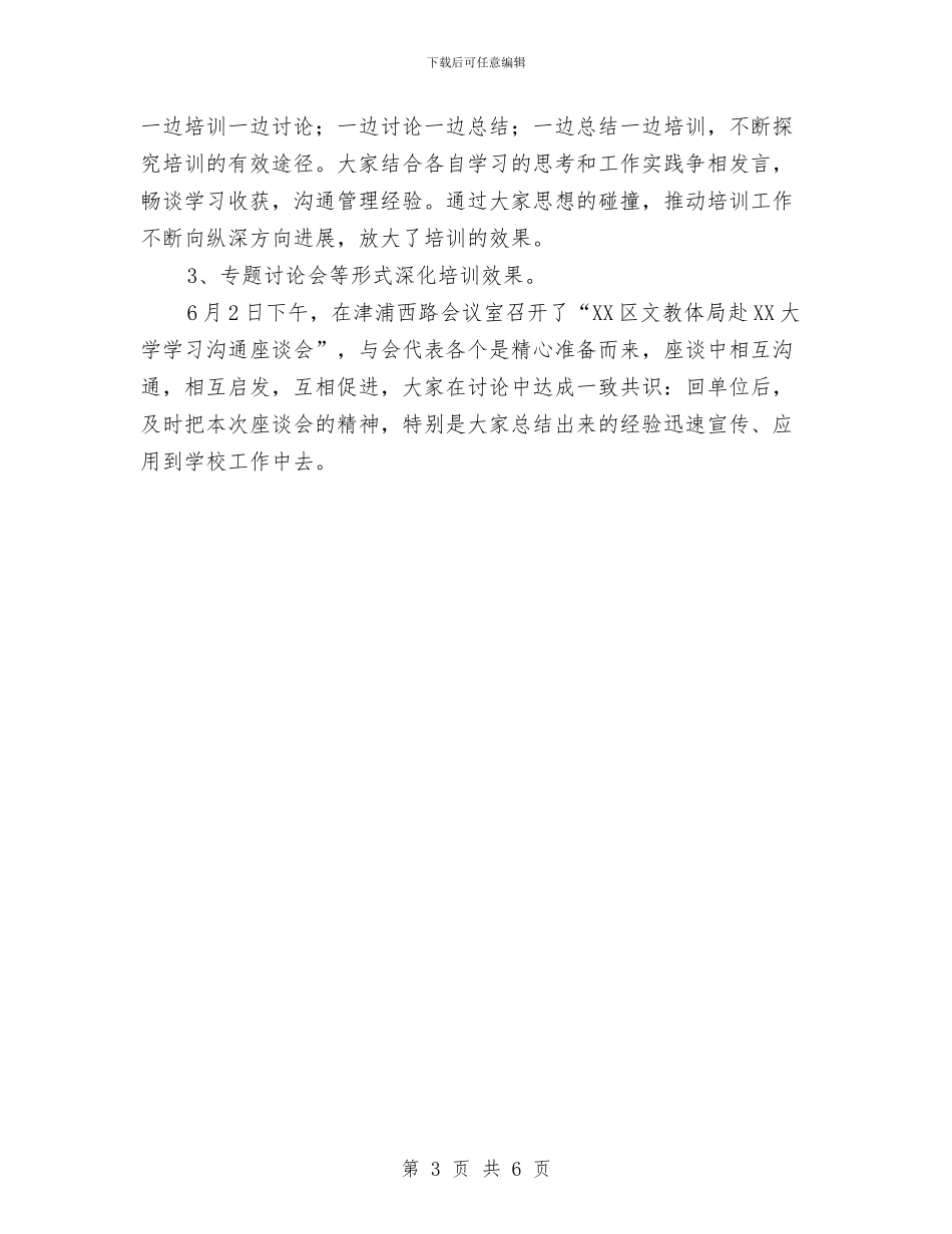 现代管理高级研修体会与现场施工测量员个人工作技术总结汇编_第3页