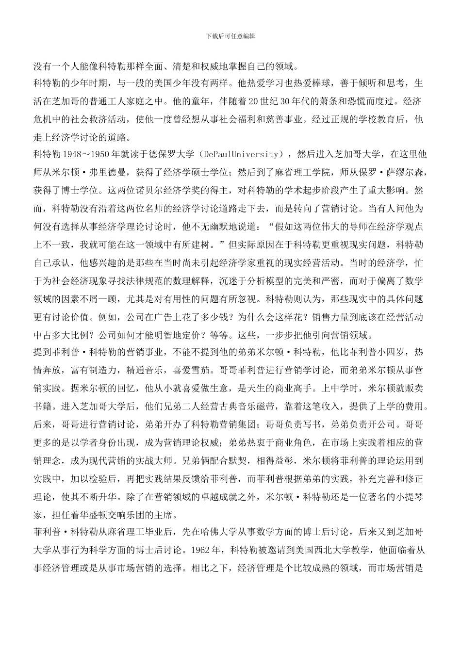 现代营销学之父：科特勒_第2页