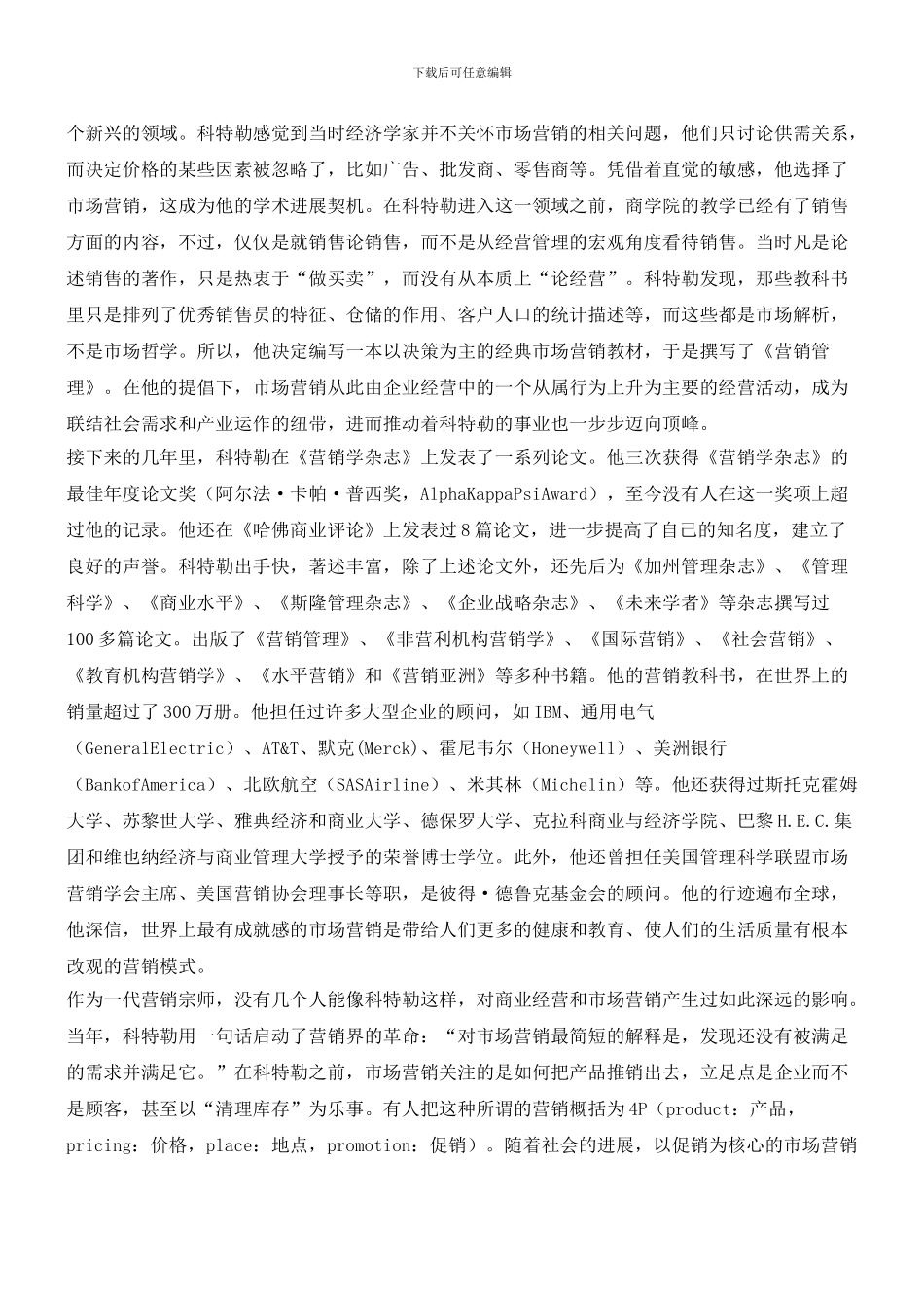 现代营销学之父：科特勒_第3页