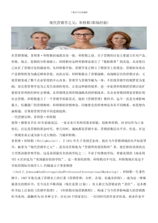 现代营销学之父：科特勒