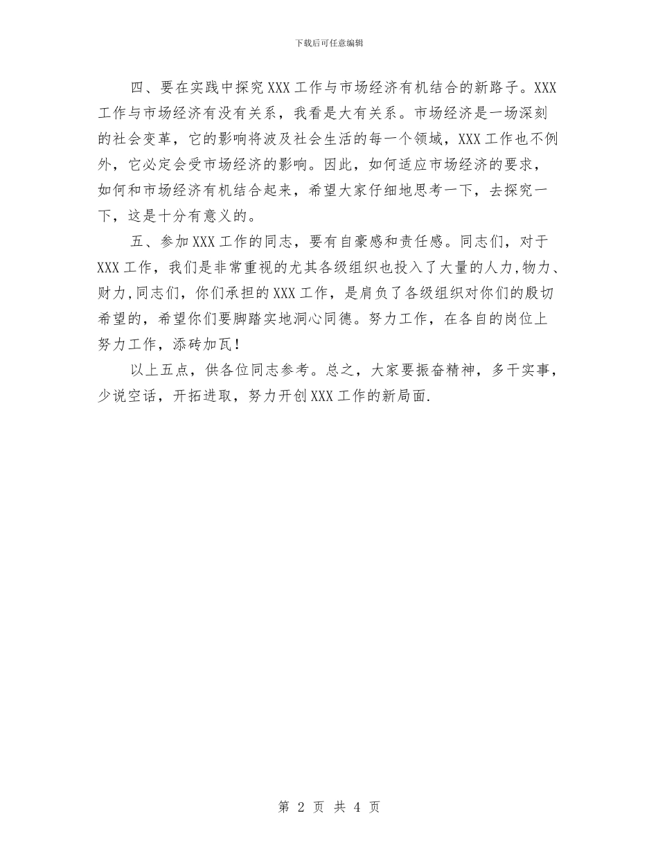 现代领导讲话通用稿与珍爱生命文明交通的演讲材料汇编_第2页