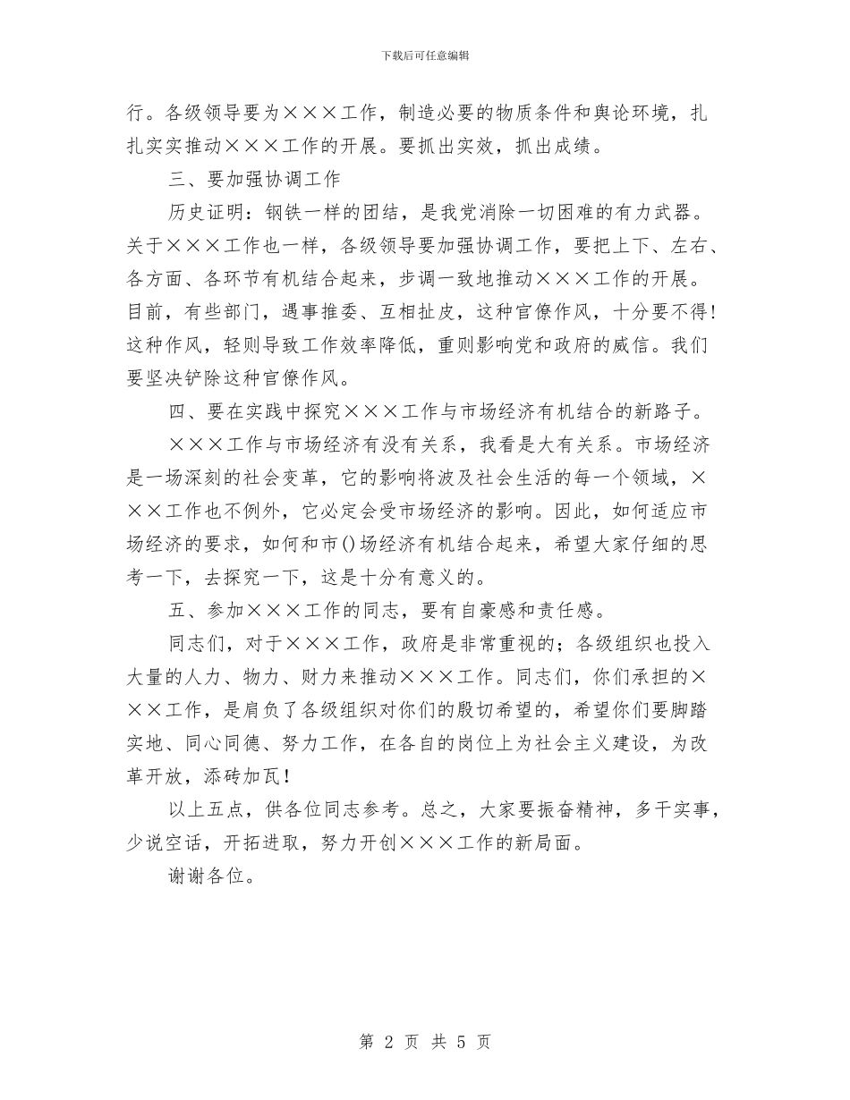 现在领导讲话通用稿与现场施工情况报告汇编_第2页