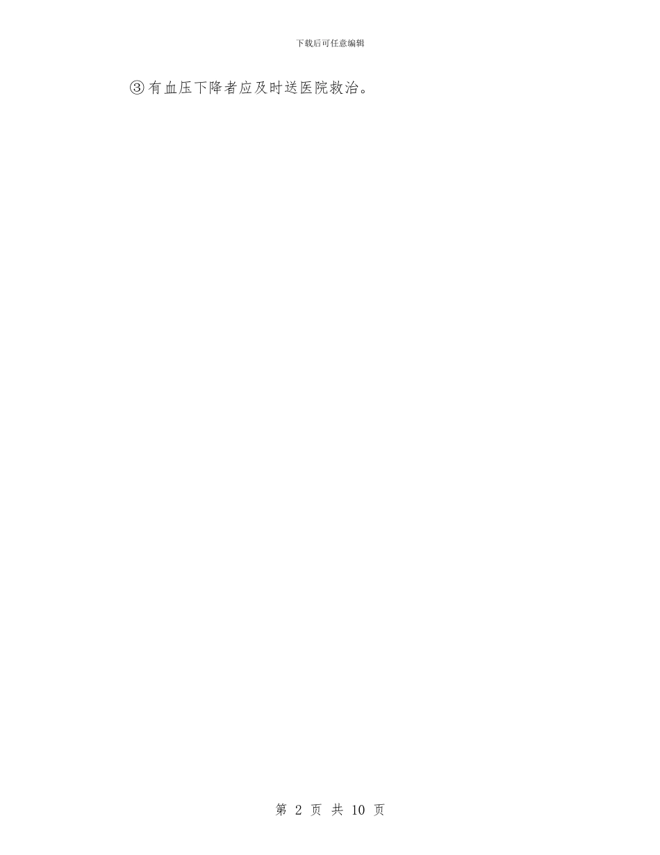 现场中毒应急处理预案与现场事故应急救援预案编制汇编_第2页