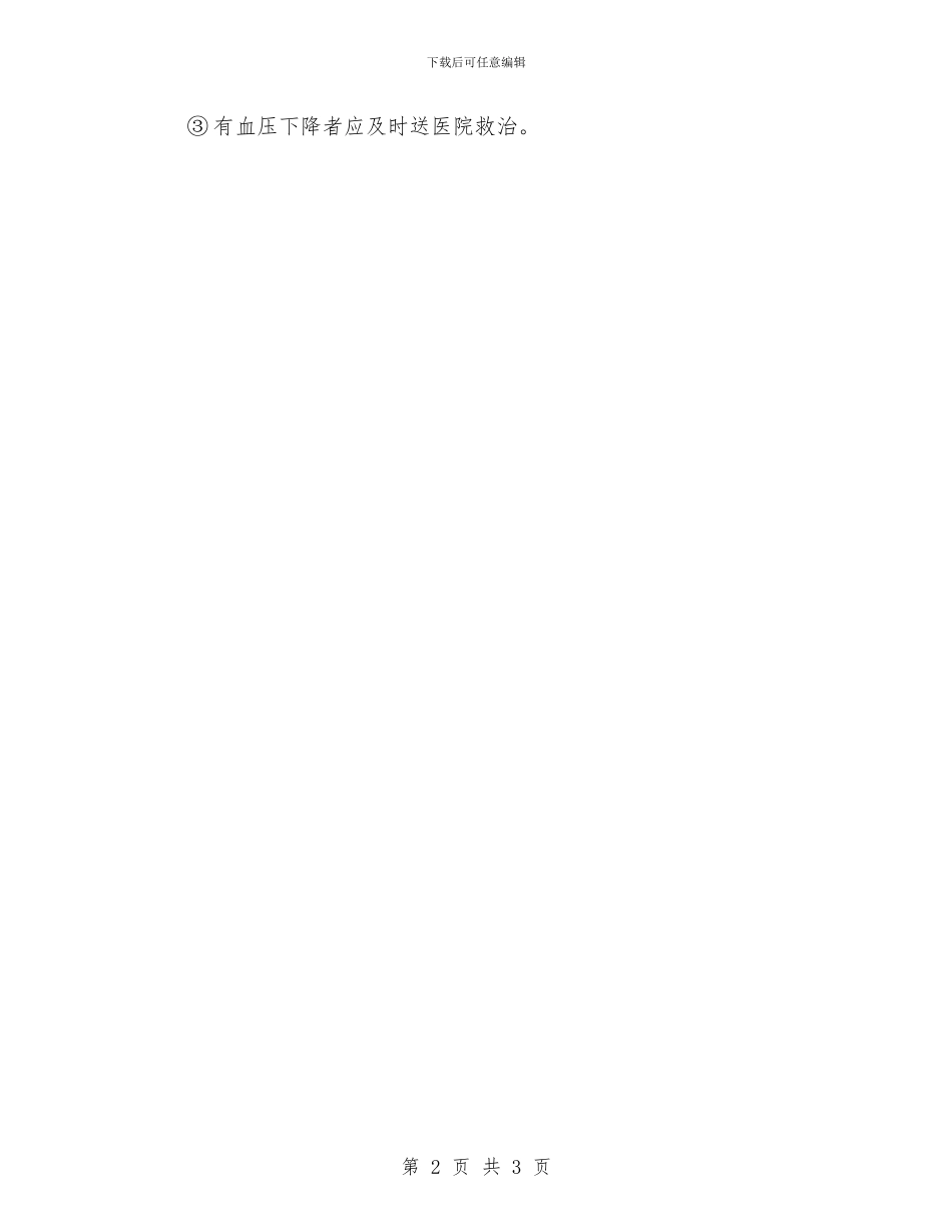 现场中毒应急处理预案与现场事故应急预案编制指导书汇编_第2页