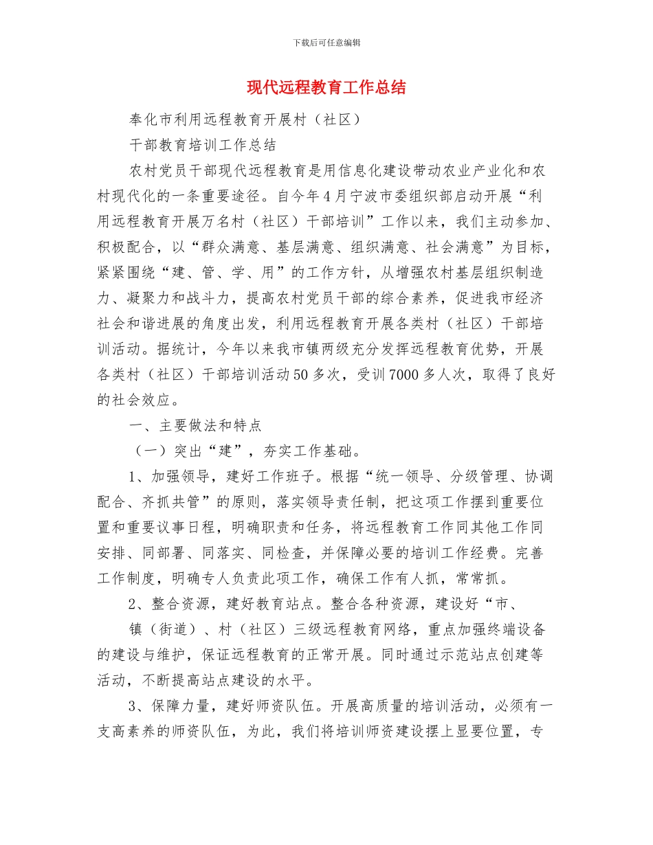 现代畜牧业发展工作总结与现代远程教育工作总结汇编_第3页