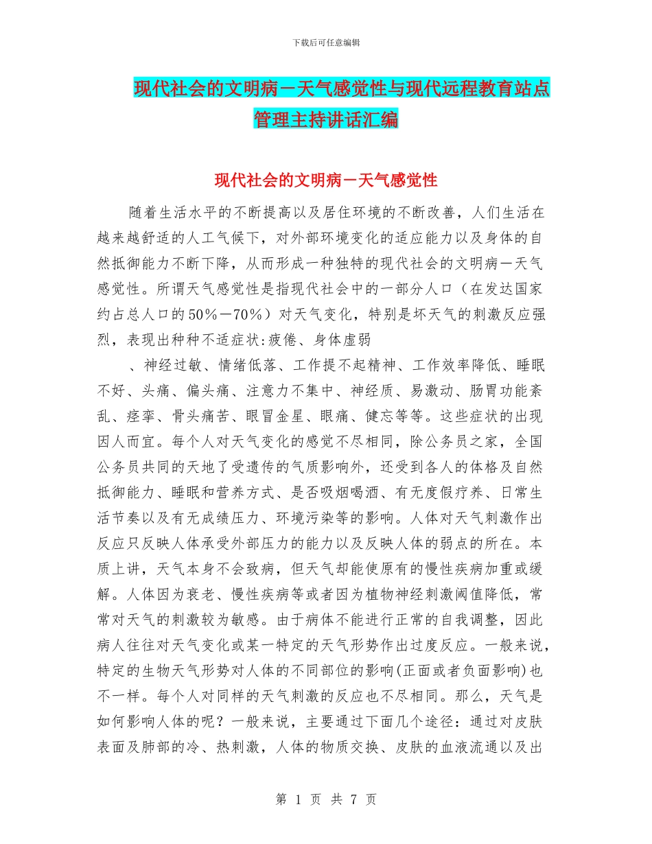 现代社会的文明病_第1页