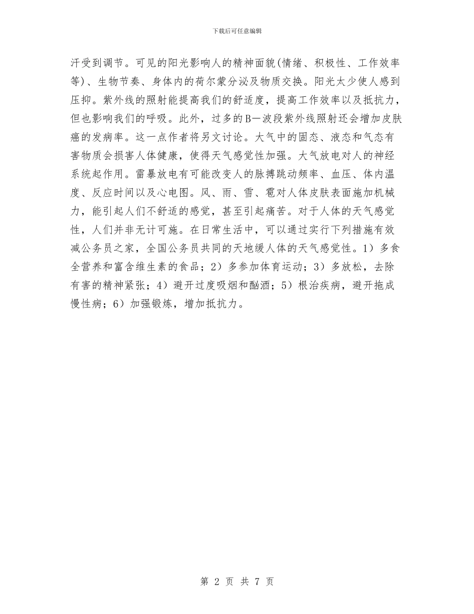 现代社会的文明病_第2页