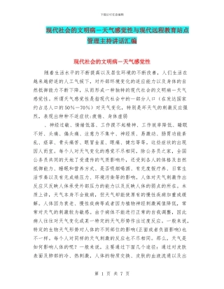 现代社会的文明病