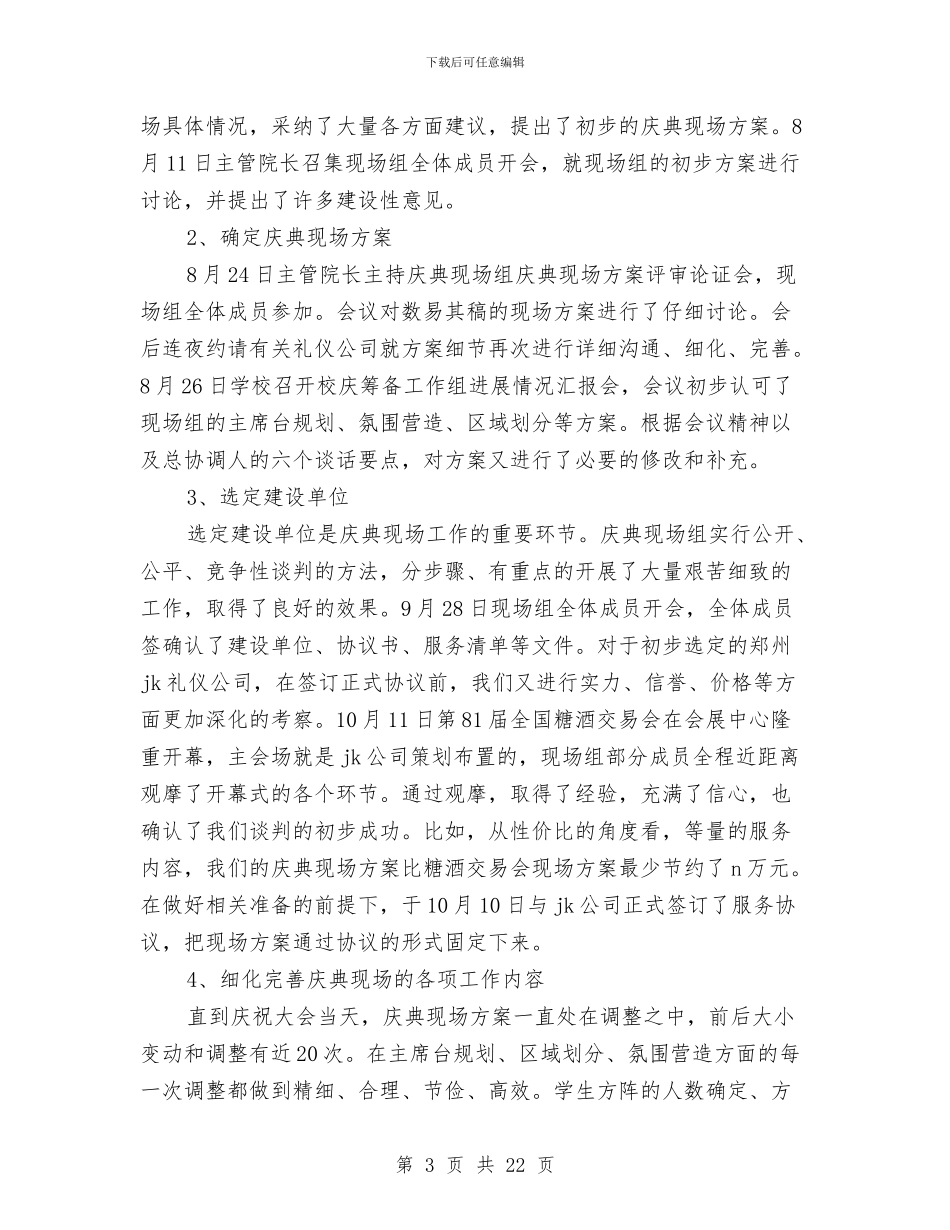 现场工作总结4篇与现场施工管理工作总结汇编_第3页