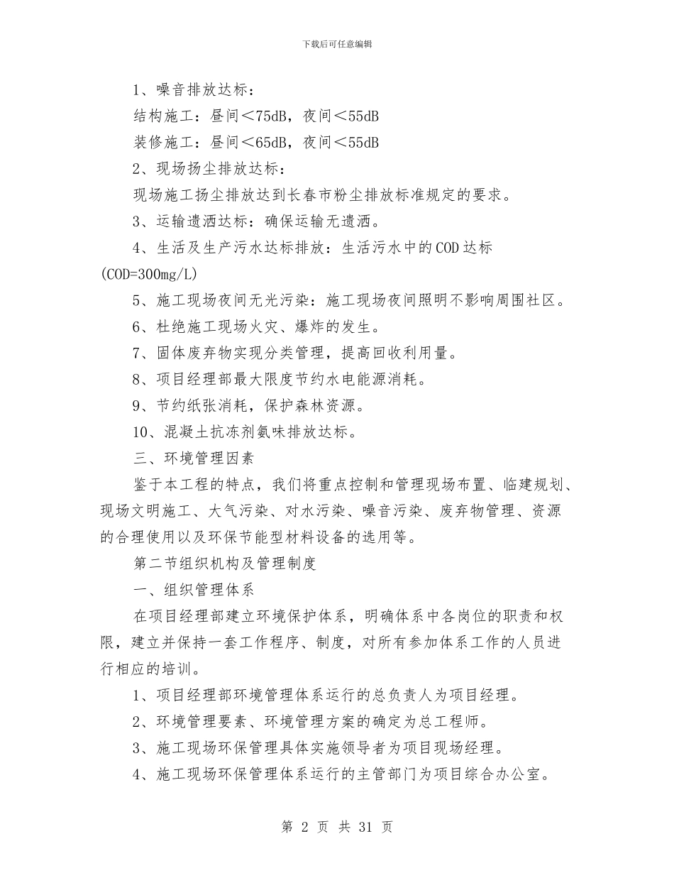 现场文明施工、消防、保卫方案与现场消防、防火专项方案汇编_第2页