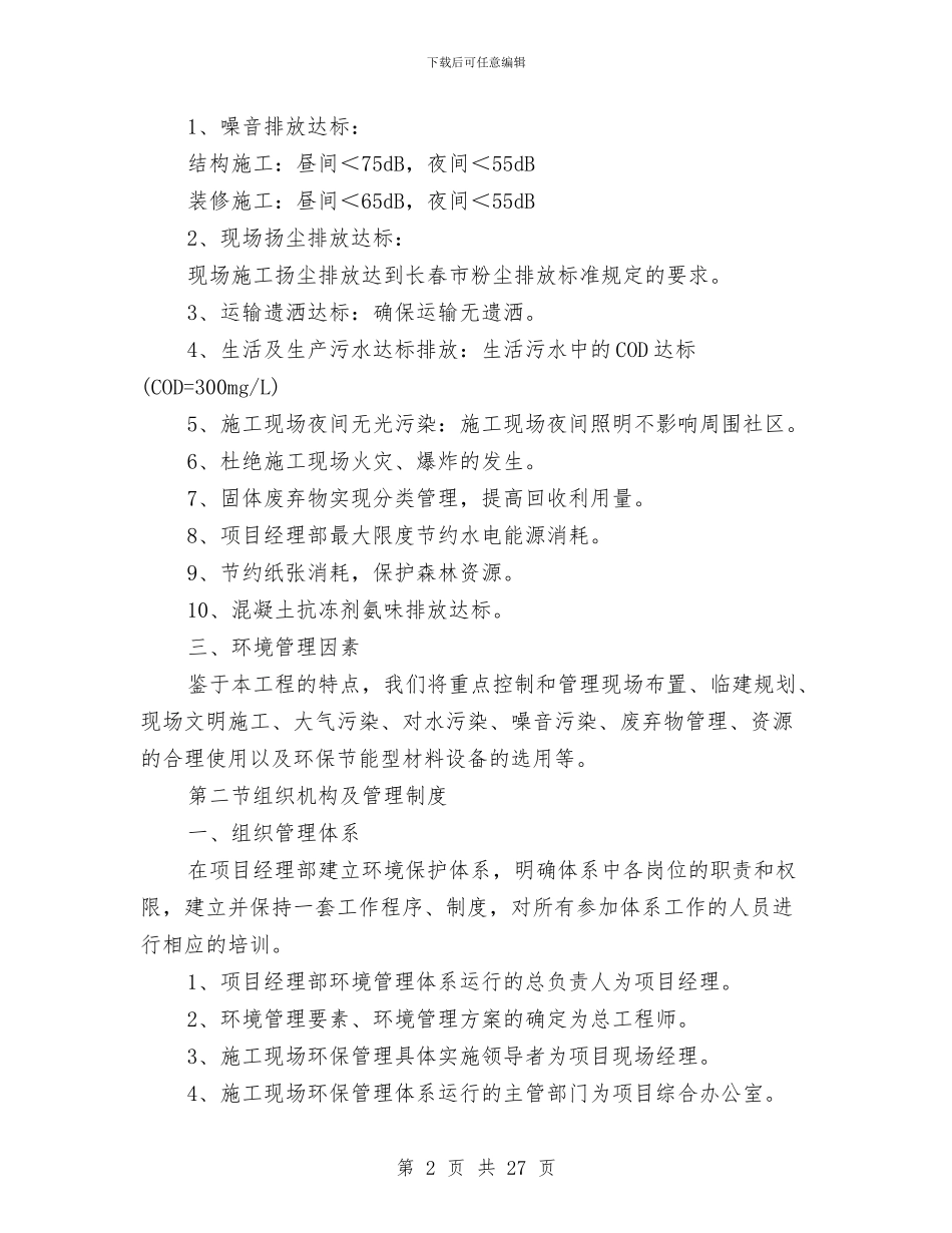 现场文明施工、消防、保卫方案与现场消防保卫方案汇编_第2页