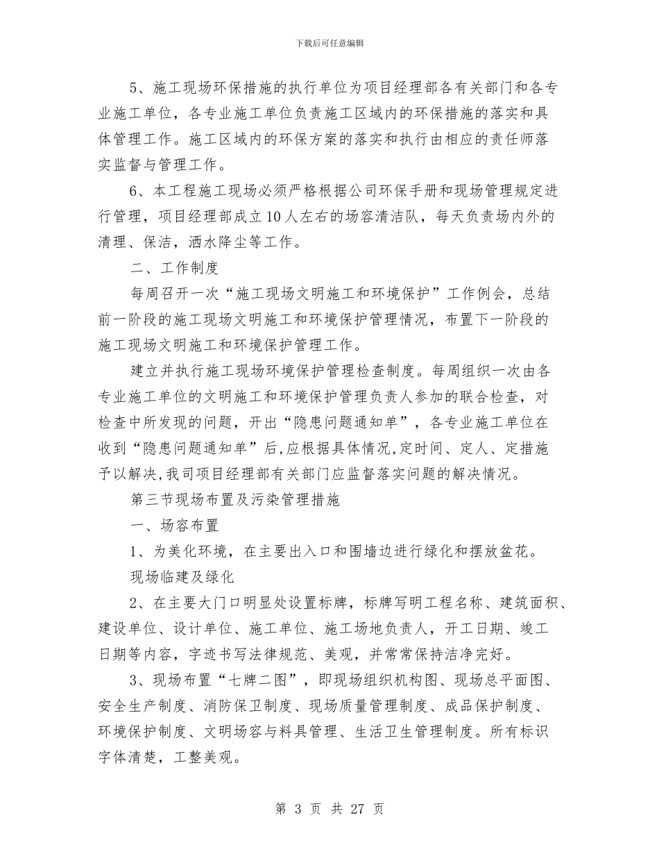 现场文明施工、消防、保卫方案与现场消防保卫方案汇编_第3页