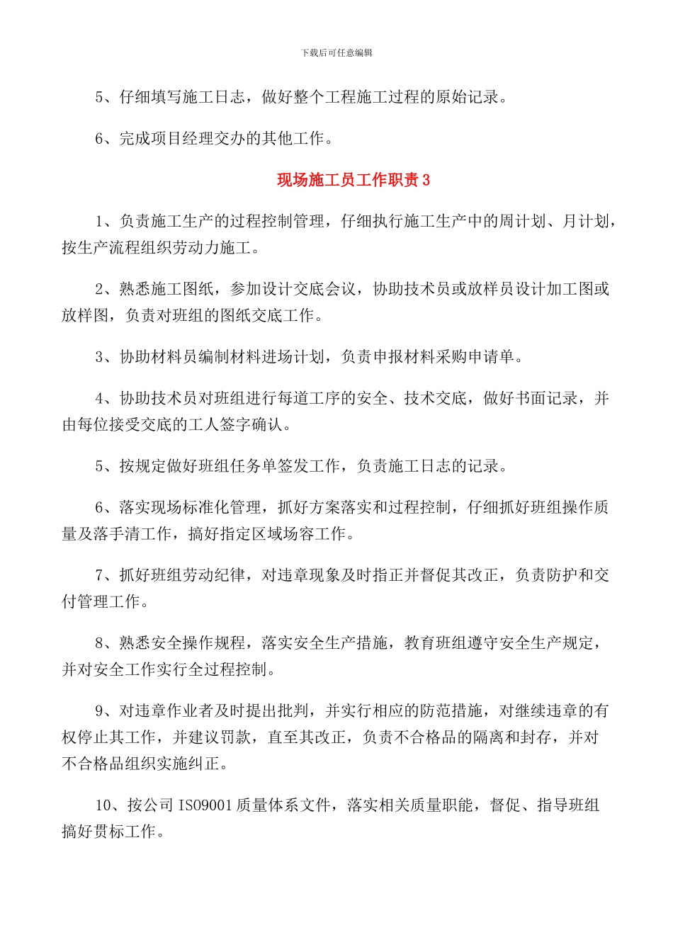 现场施工员工作职责要求_第2页