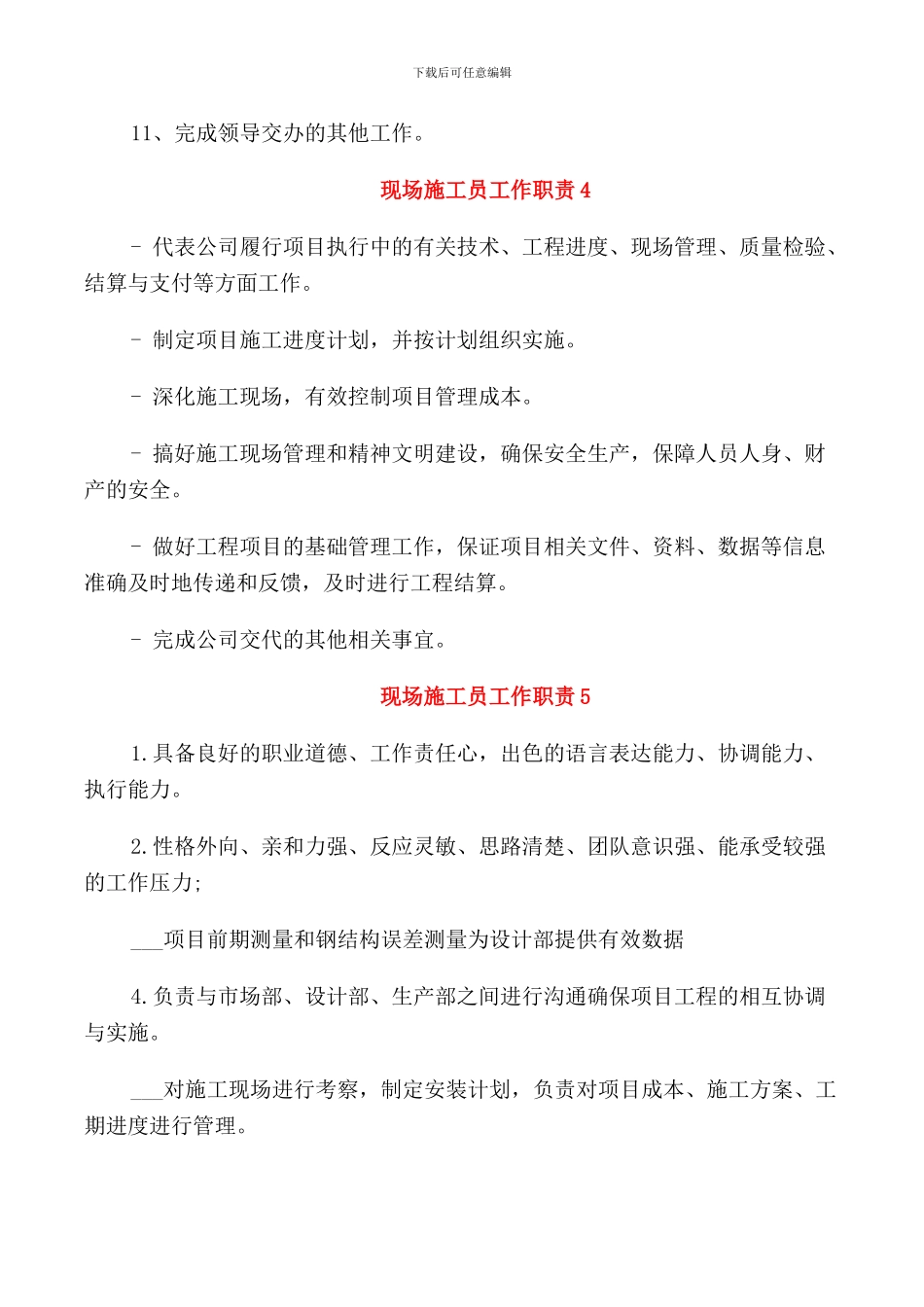 现场施工员工作职责要求_第3页