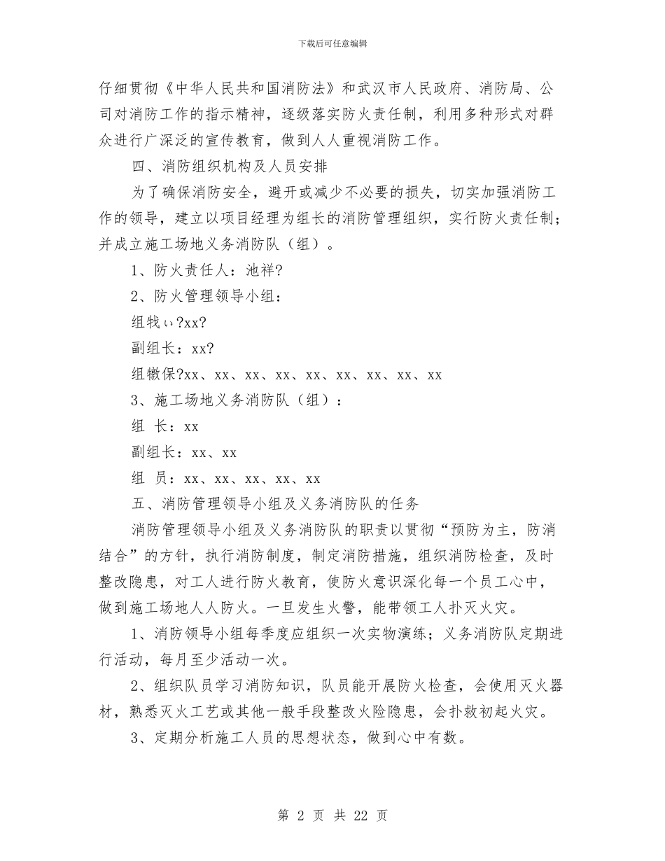 现场消防、防火专项方案与现场混装炸药车专项应急预案汇编_第2页
