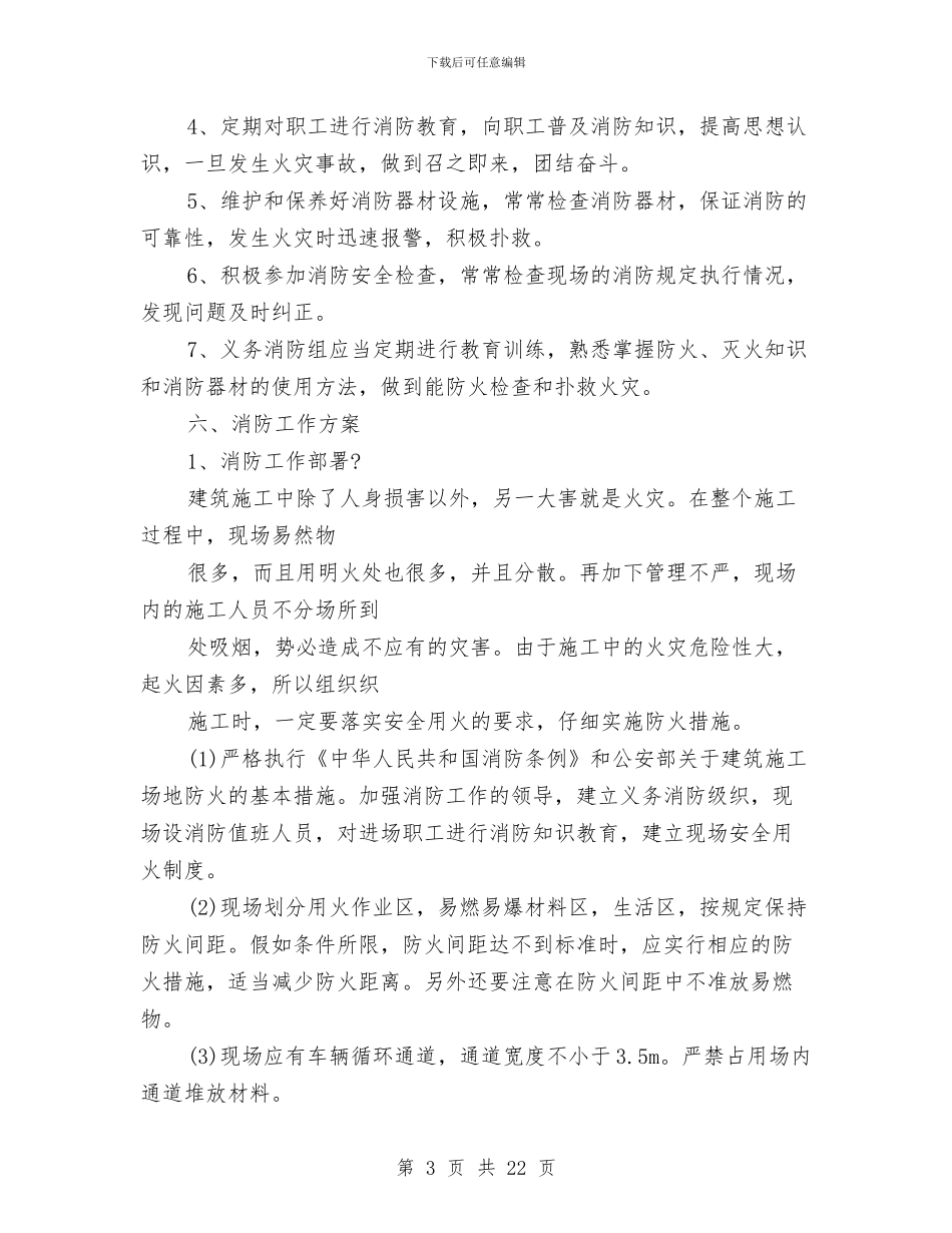 现场消防、防火专项方案与现场混装炸药车专项应急预案汇编_第3页