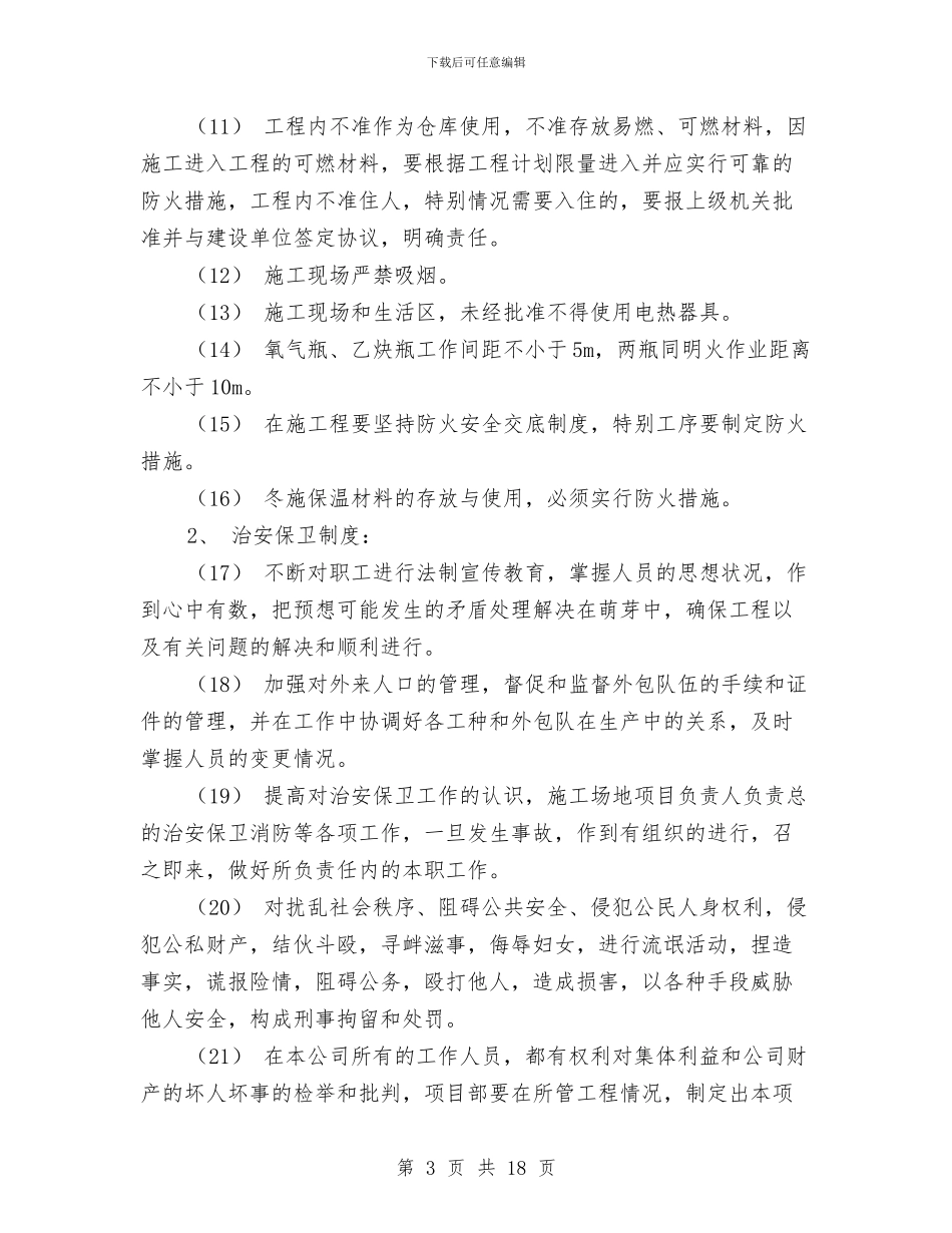 现场消防保卫方案与现场混装炸药车专项应急预案汇编_第3页