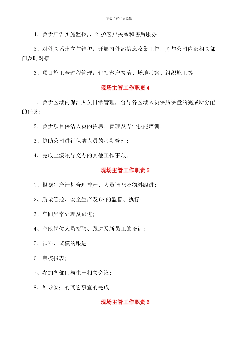 现场主管工作职责具体内容_第2页