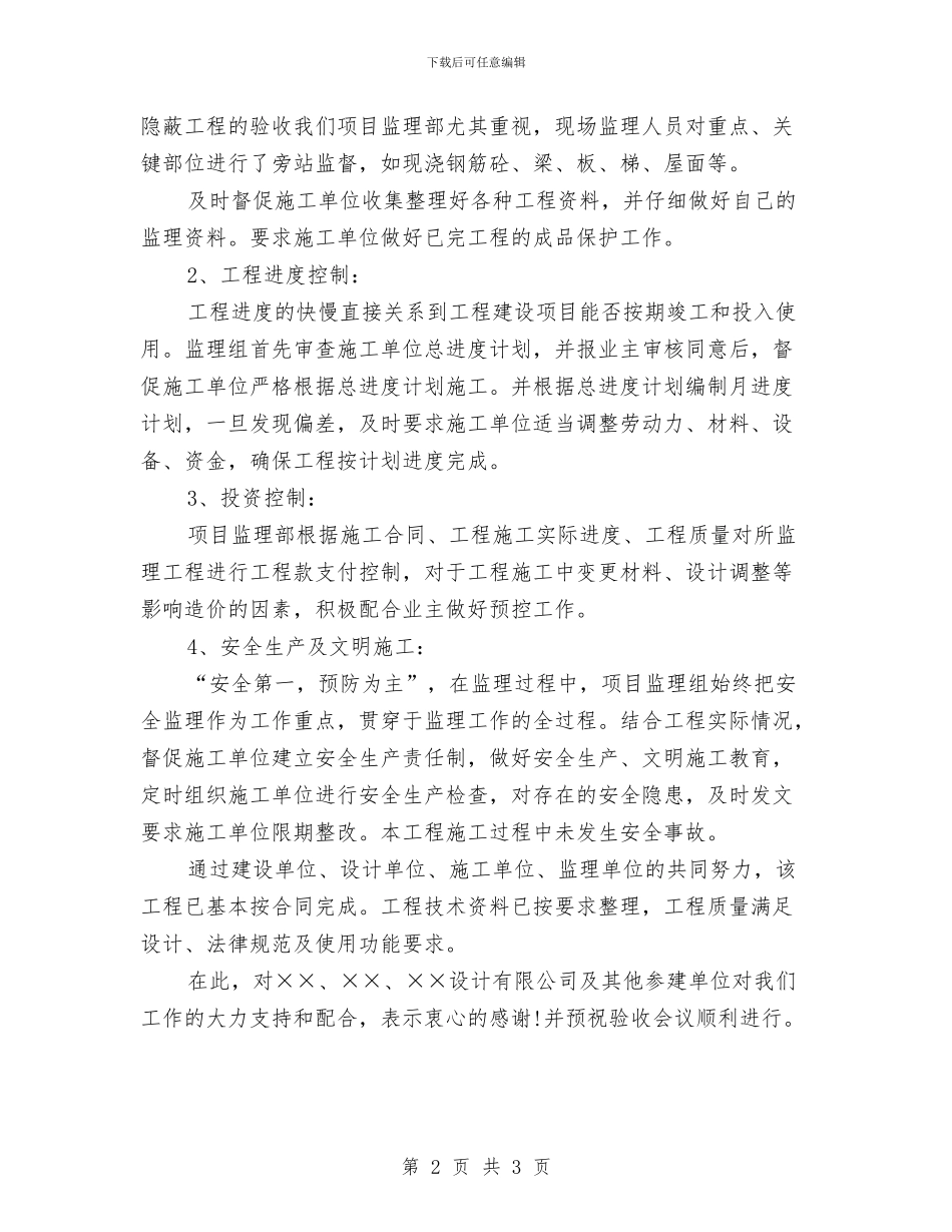 现场监理员个人工作总结与现场管理人员半年个人工作总结汇编_第2页