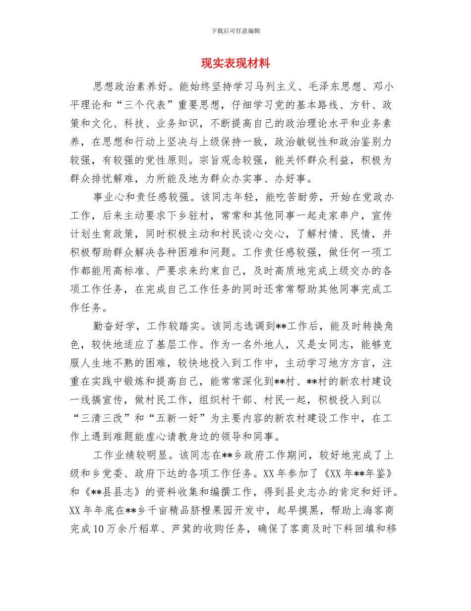 现场监理员个人工作总结与现实表现材料汇编_第3页