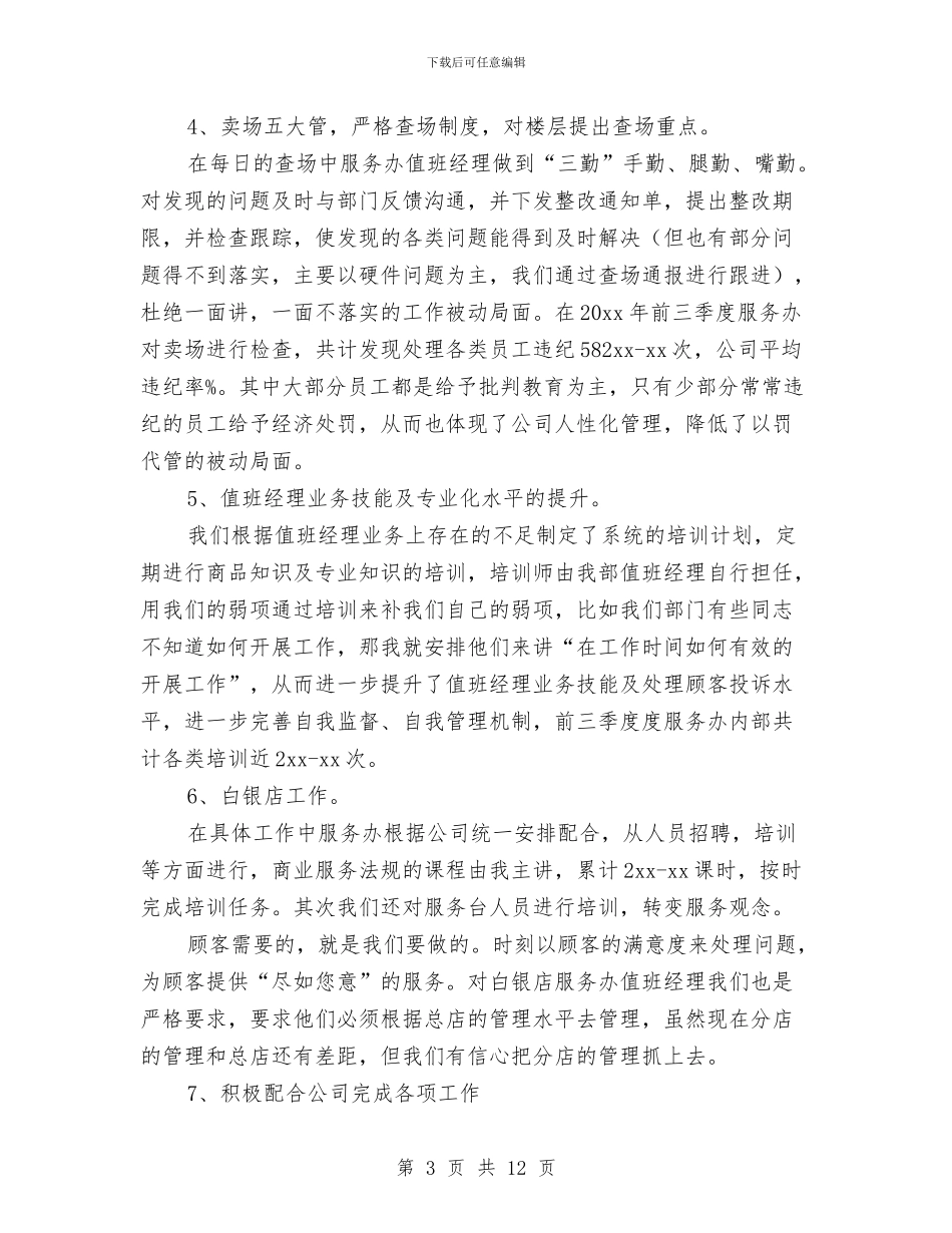 现场管理工作总结范文2024与现行事业单位会计制度分析总结汇编_第3页