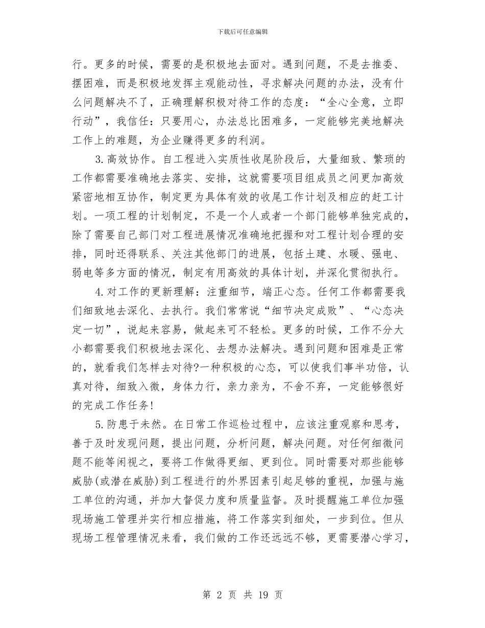 现场管理工作总结与现岗位工作总结及新职位工作规划汇编_第2页
