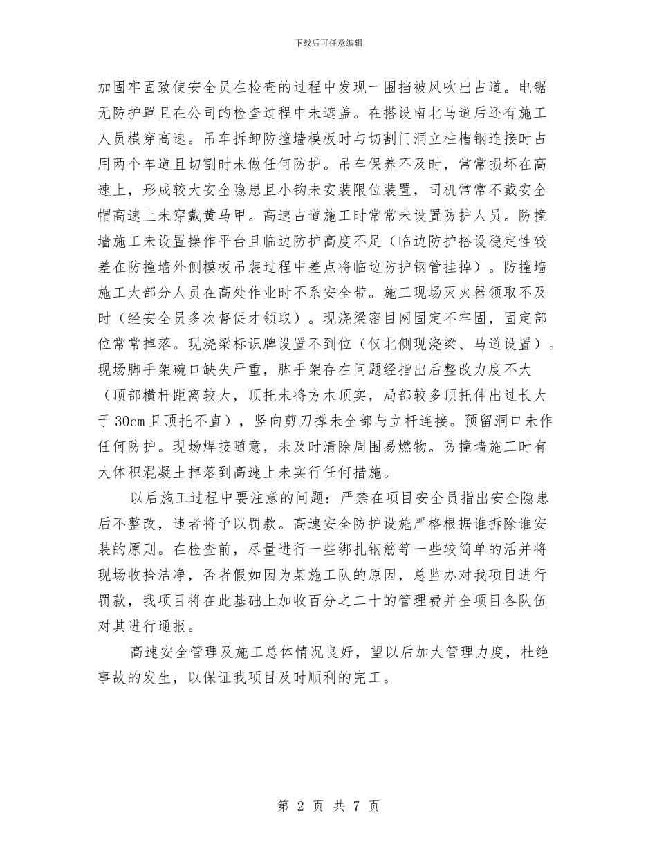 现浇梁安全相关总结与现身说法演讲稿汇编_第2页